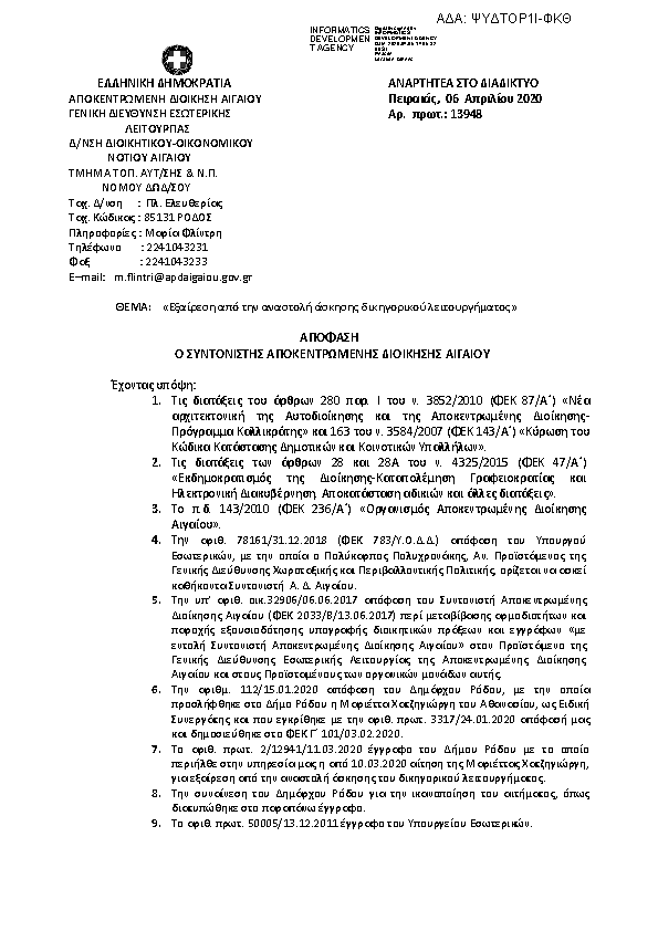 Πρώτη σελίδα του εγγράφου