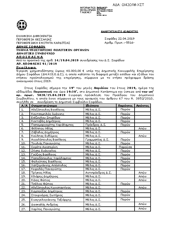 Πρώτη σελίδα του εγγράφου