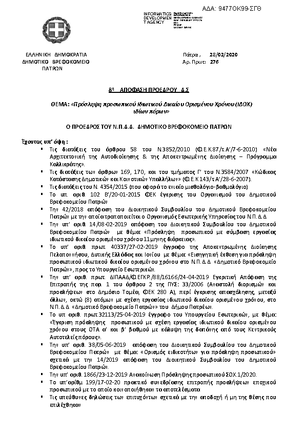 Πληροφορίες και προεπισκόπηση εγγράφου