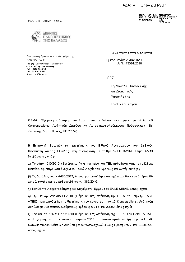 Πρώτη σελίδα του εγγράφου