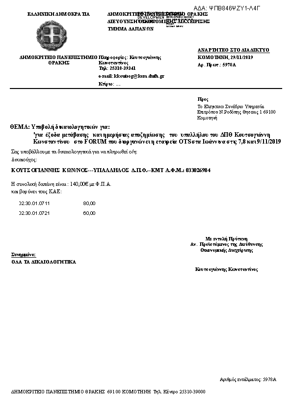 Πρώτη σελίδα του εγγράφου