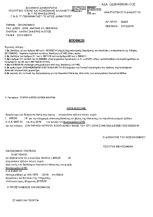 Πληροφορίες και προεπισκόπηση εγγράφου