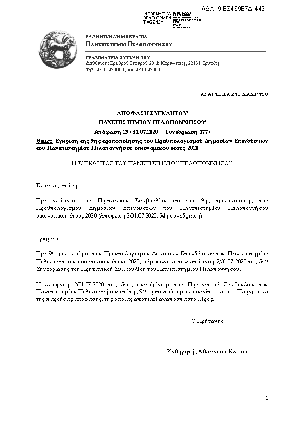 Πληροφορίες και προεπισκόπηση εγγράφου