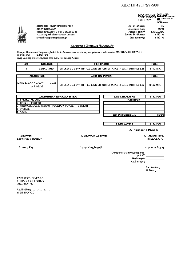 Πρώτη σελίδα του εγγράφου