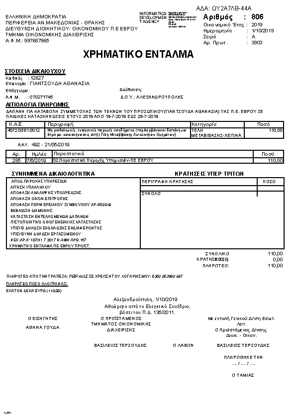 Πληροφορίες και προεπισκόπηση εγγράφου