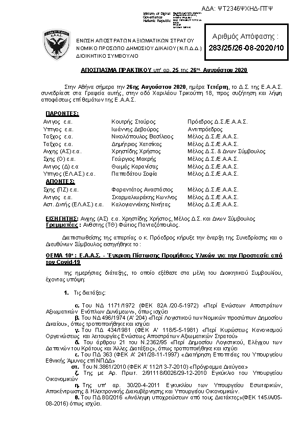 Πρώτη σελίδα του εγγράφου