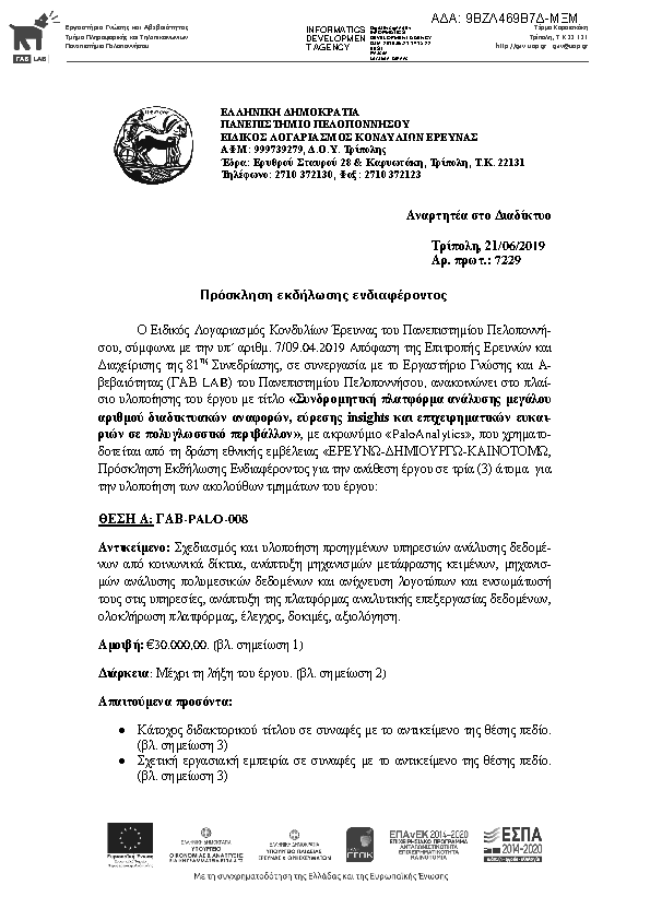 Πληροφορίες και προεπισκόπηση εγγράφου