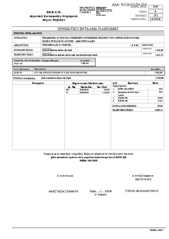 Πληροφορίες και προεπισκόπηση εγγράφου