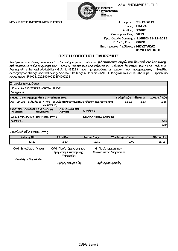 Πρώτη σελίδα του εγγράφου