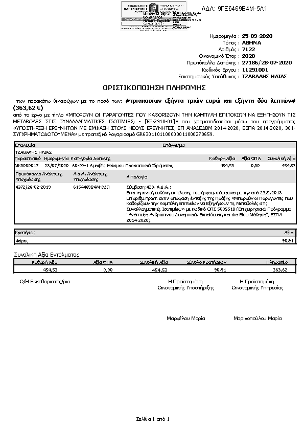 Πληροφορίες και προεπισκόπηση εγγράφου