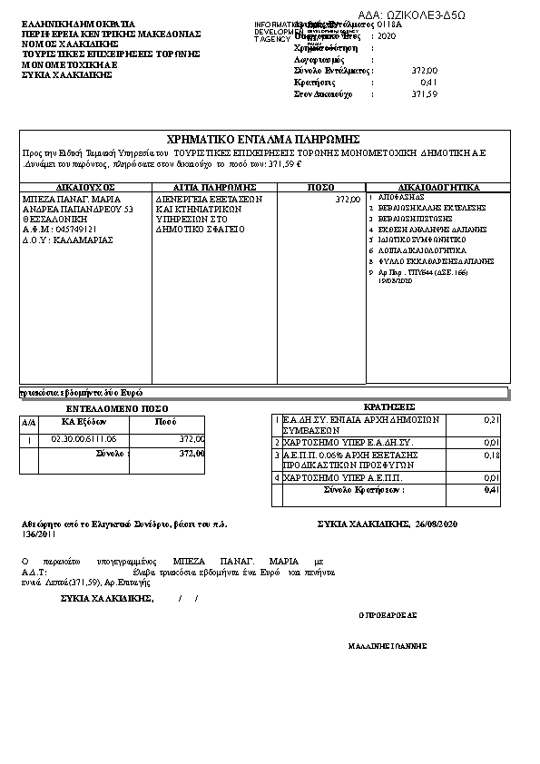 Πληροφορίες και προεπισκόπηση εγγράφου