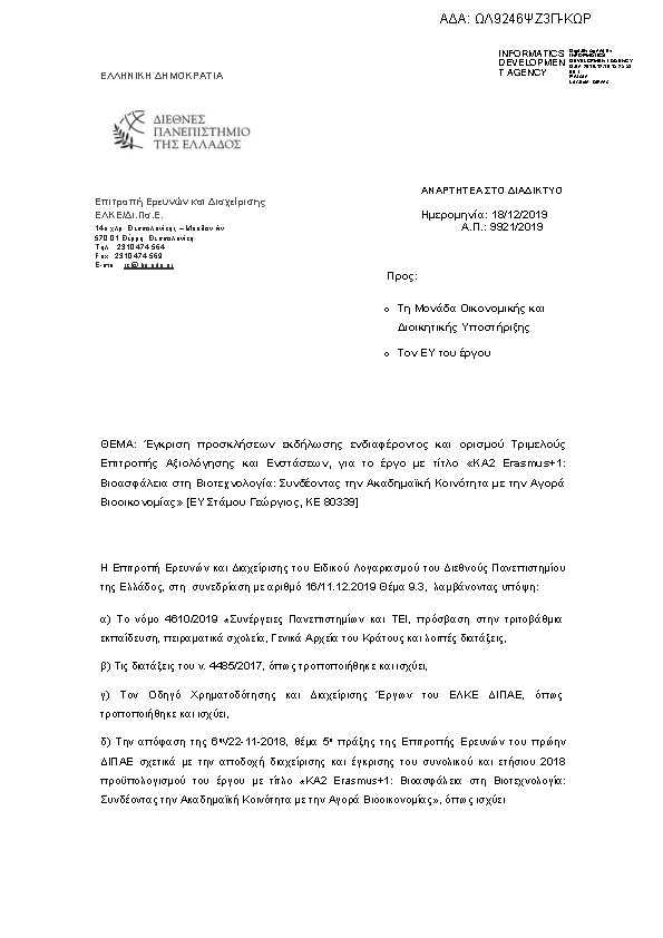 Πληροφορίες και προεπισκόπηση εγγράφου