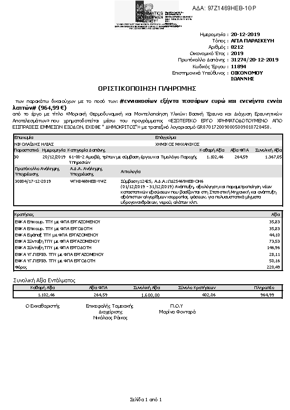 Πληροφορίες και προεπισκόπηση εγγράφου