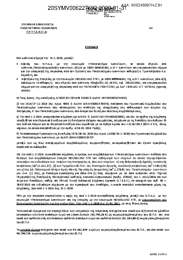 Πληροφορίες και προεπισκόπηση εγγράφου