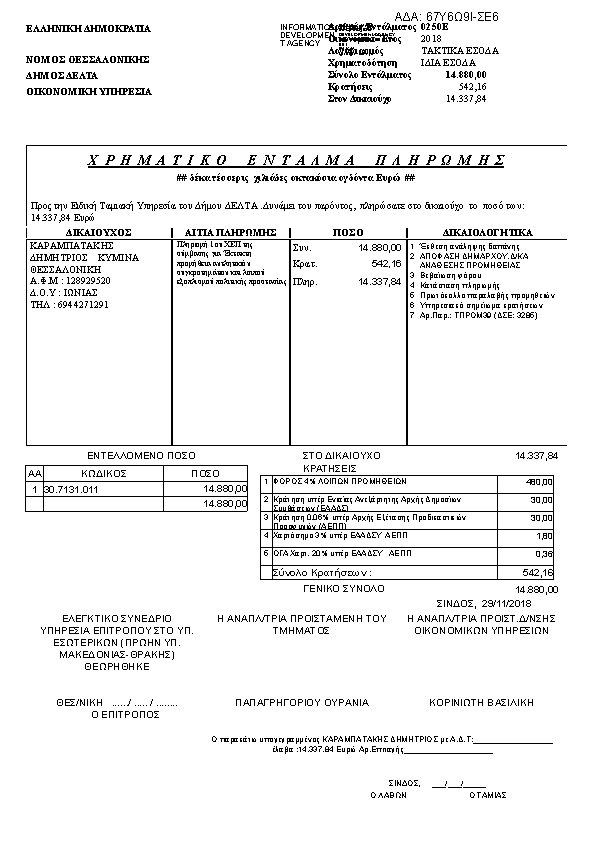 Πληροφορίες και προεπισκόπηση εγγράφου