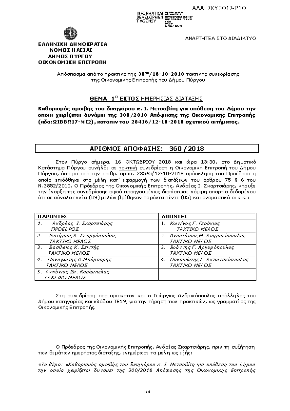 Πρώτη σελίδα του εγγράφου