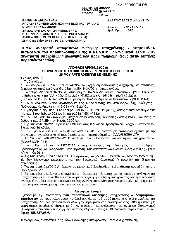 Πρώτη σελίδα του εγγράφου