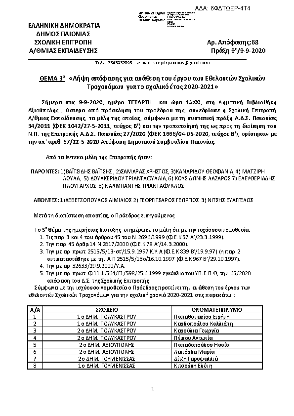 Πληροφορίες και προεπισκόπηση εγγράφου