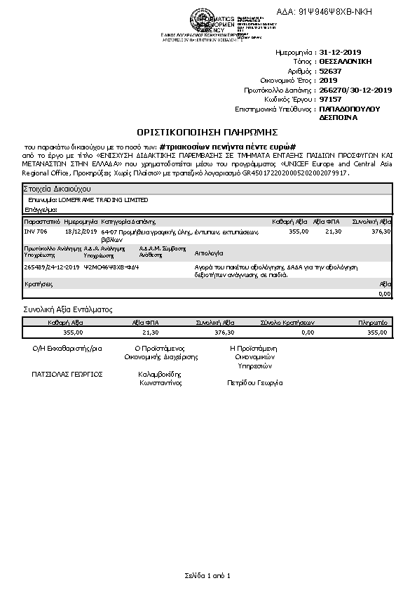 Πληροφορίες και προεπισκόπηση εγγράφου