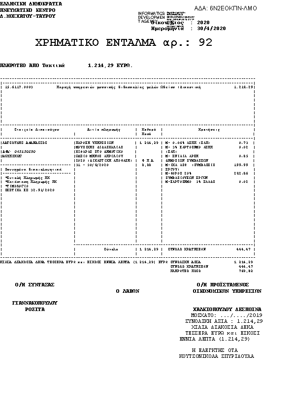 Πρώτη σελίδα του εγγράφου
