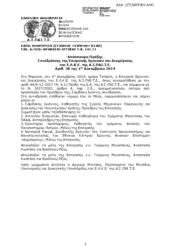 Πρώτη σελίδα του εγγράφου