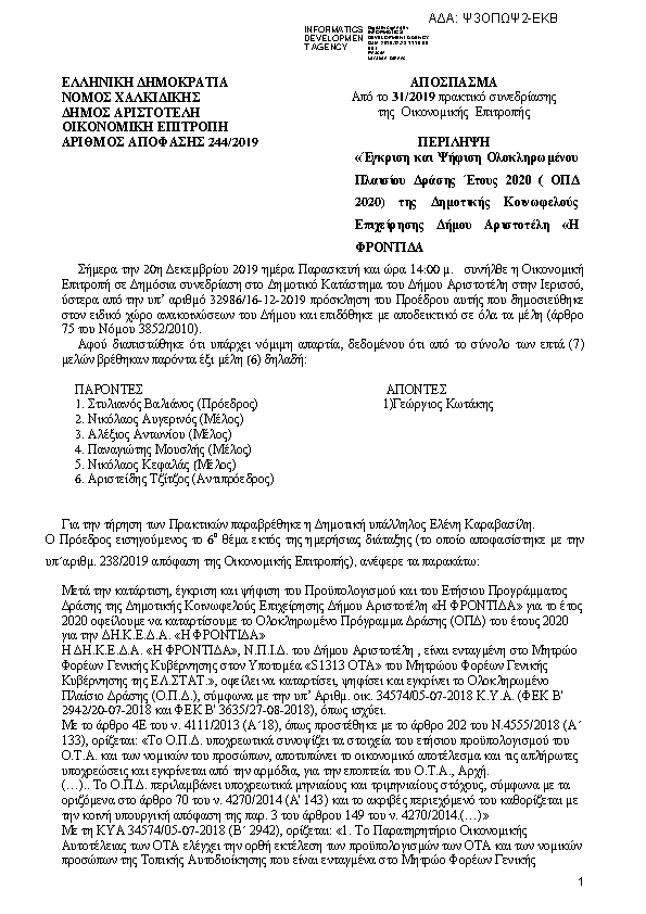 Πρώτη σελίδα του εγγράφου