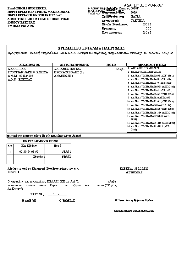 Πληροφορίες και προεπισκόπηση εγγράφου