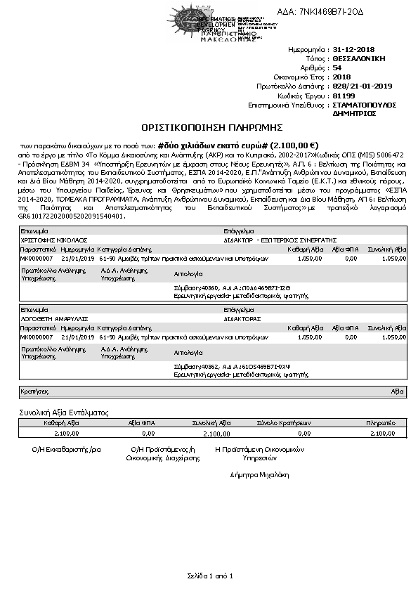 Πληροφορίες και προεπισκόπηση εγγράφου