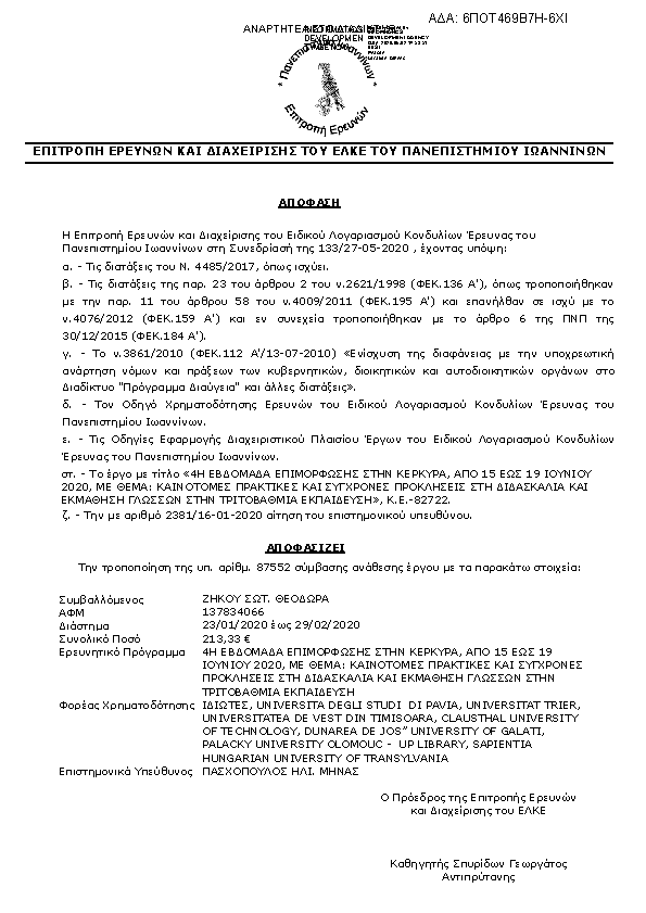 Πληροφορίες και προεπισκόπηση εγγράφου