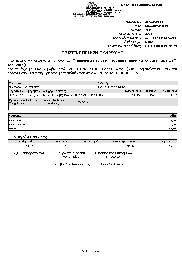 Πληροφορίες και προεπισκόπηση εγγράφου