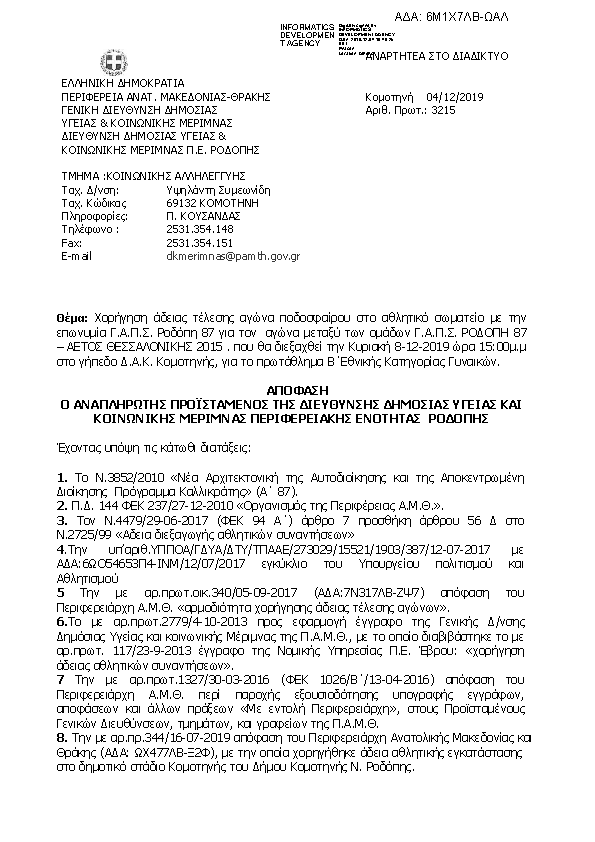 Πρώτη σελίδα του εγγράφου