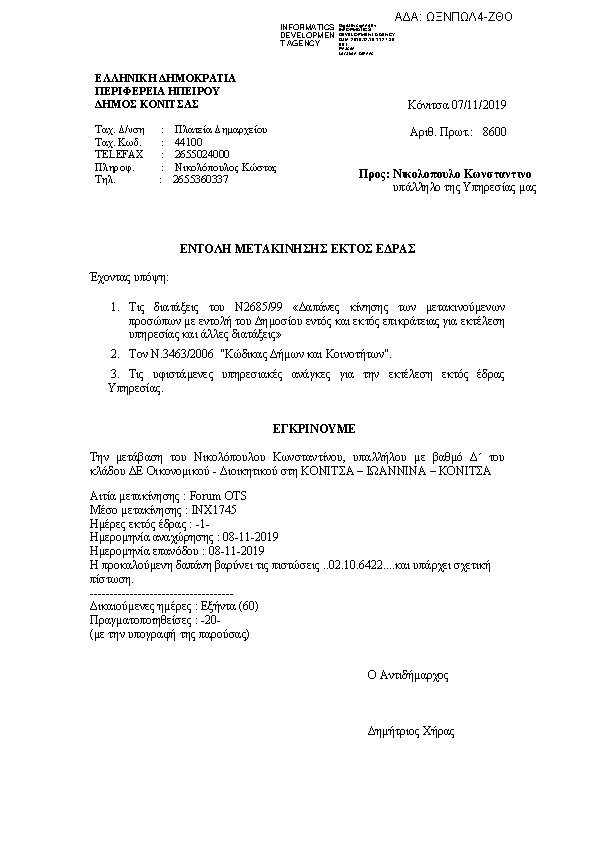 Πληροφορίες και προεπισκόπηση εγγράφου