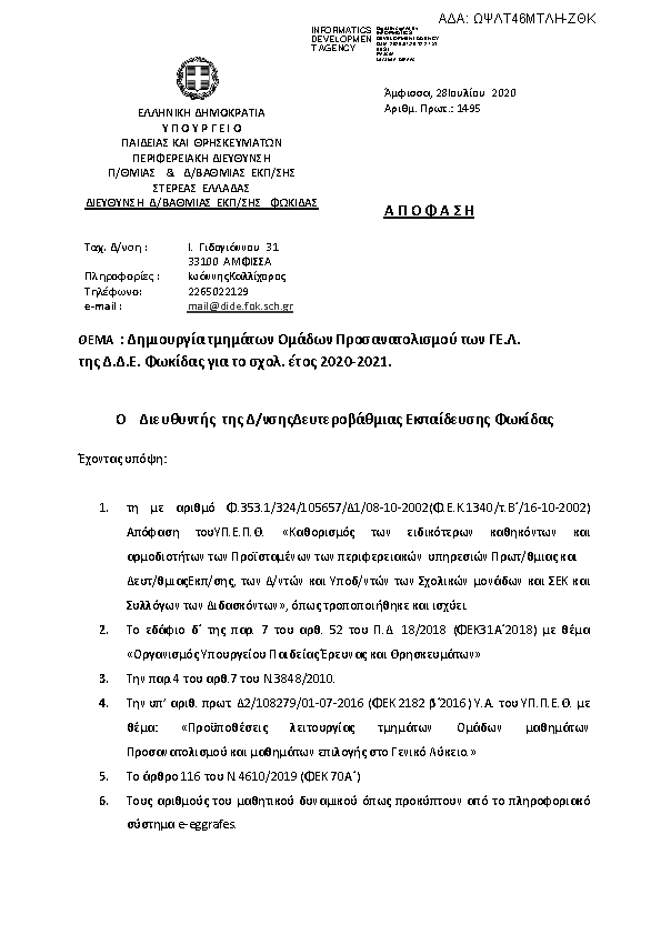 Πρώτη σελίδα του εγγράφου