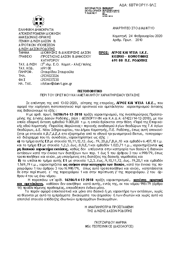 Πληροφορίες και προεπισκόπηση εγγράφου