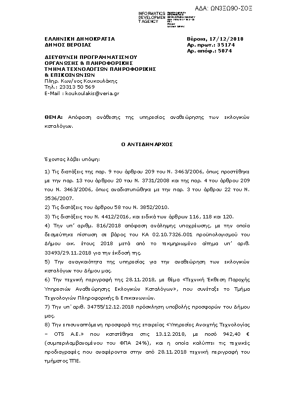 Πρώτη σελίδα του εγγράφου