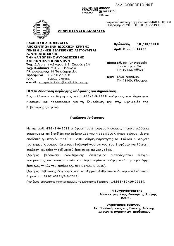 Πληροφορίες και προεπισκόπηση εγγράφου