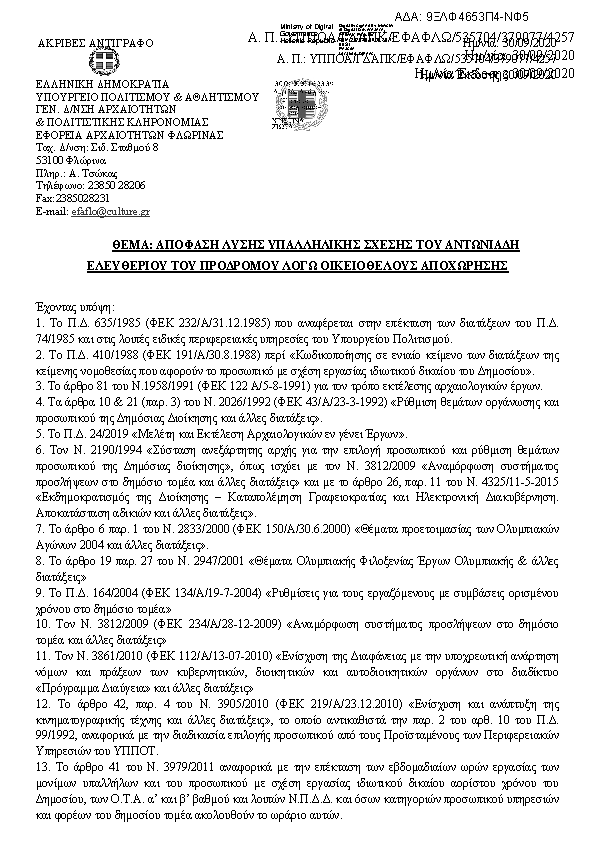 Πρώτη σελίδα του εγγράφου