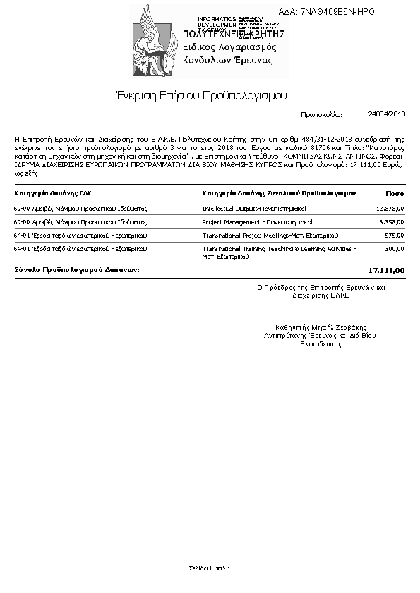 Πληροφορίες και προεπισκόπηση εγγράφου