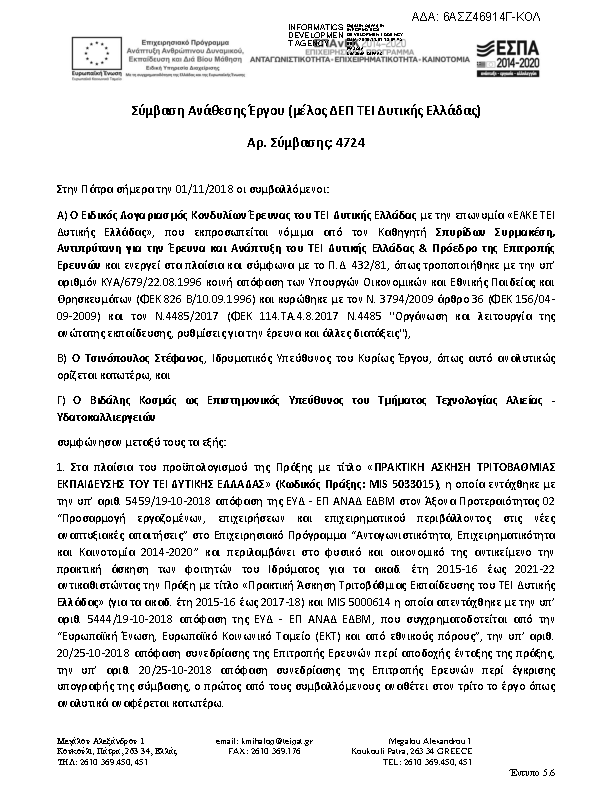 Πληροφορίες και προεπισκόπηση εγγράφου