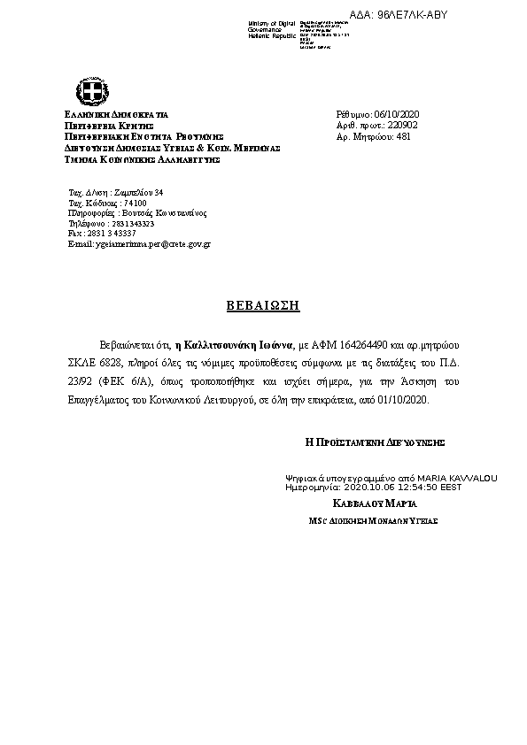 Πληροφορίες και προεπισκόπηση εγγράφου