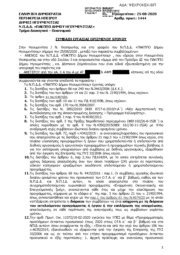 Πρώτη σελίδα του εγγράφου