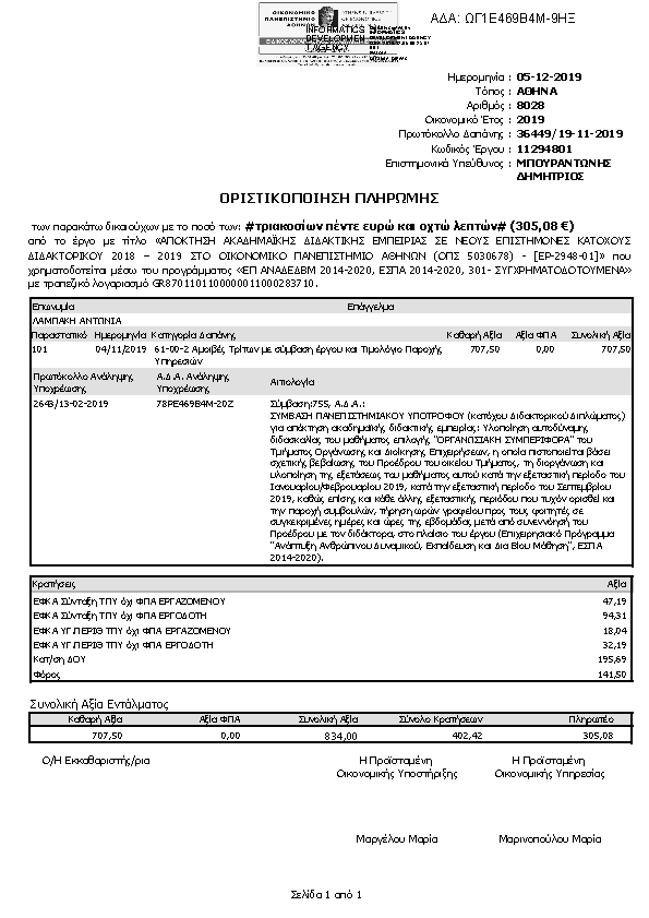 Πληροφορίες και προεπισκόπηση εγγράφου