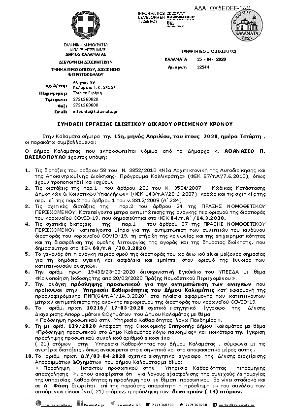 Πρώτη σελίδα του εγγράφου