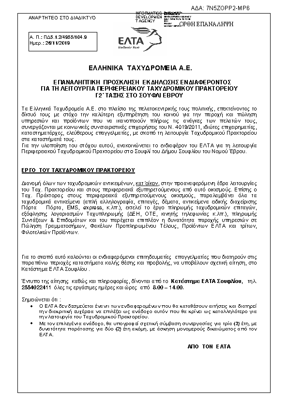 Πρώτη σελίδα του εγγράφου