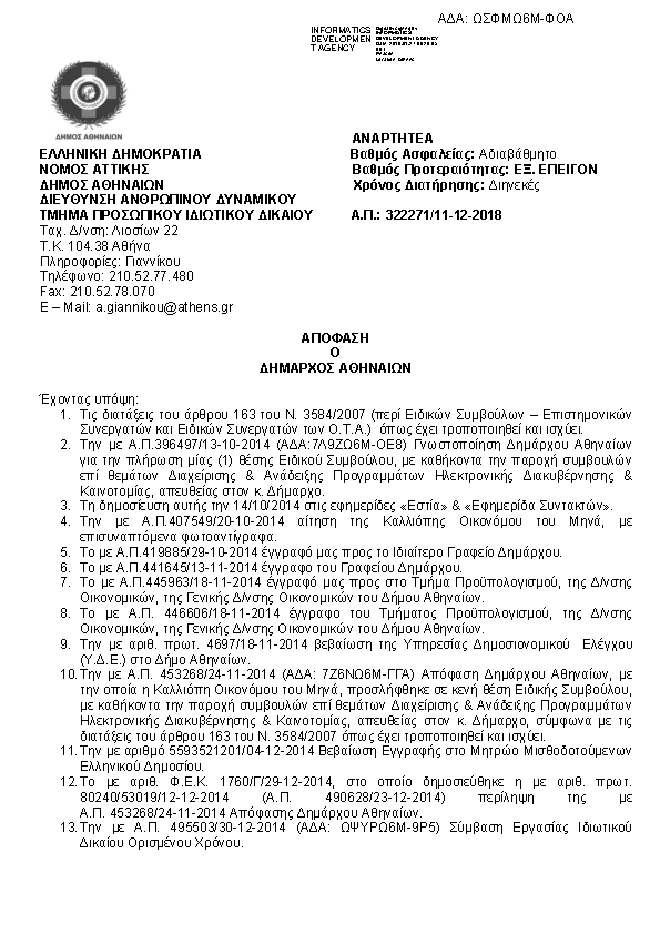 Πρώτη σελίδα του εγγράφου