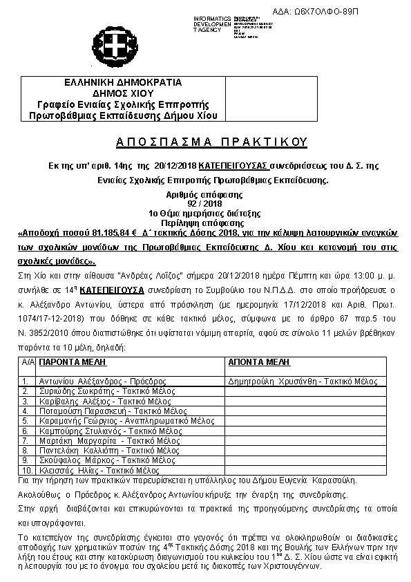 Πρώτη σελίδα του εγγράφου