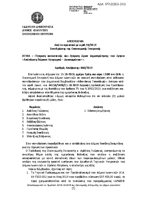 Πρώτη σελίδα του εγγράφου