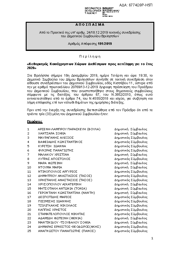 Πρώτη σελίδα του εγγράφου