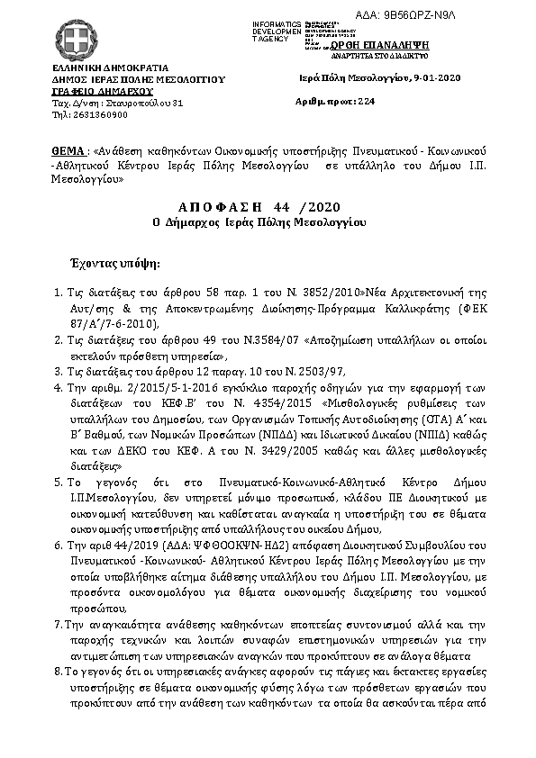 Πρώτη σελίδα του εγγράφου