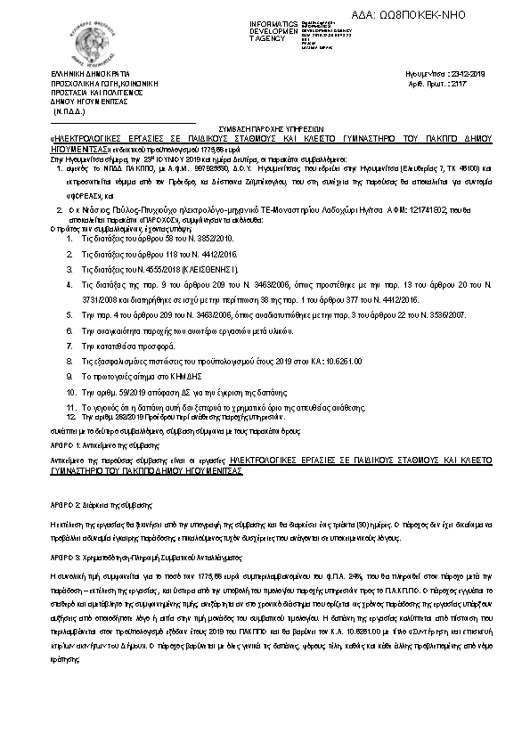 Πληροφορίες και προεπισκόπηση εγγράφου